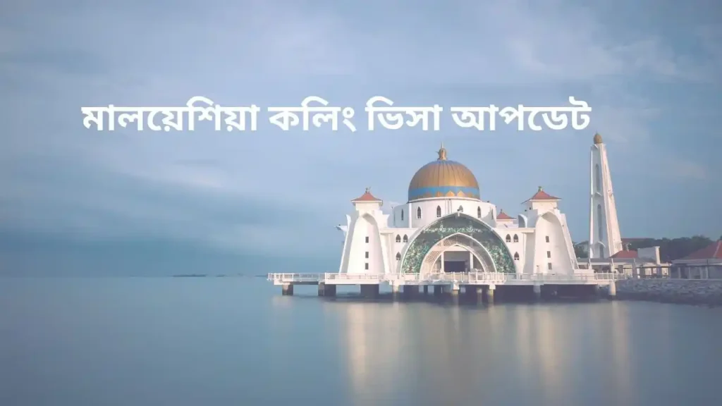 Malaysia Calling Visa for Bangladeshi